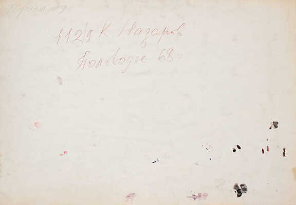 Назаров Константин Борисович. Половодье